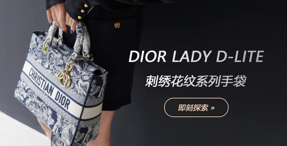 dior Lady D-Lite 刺绣花纹系列手袋