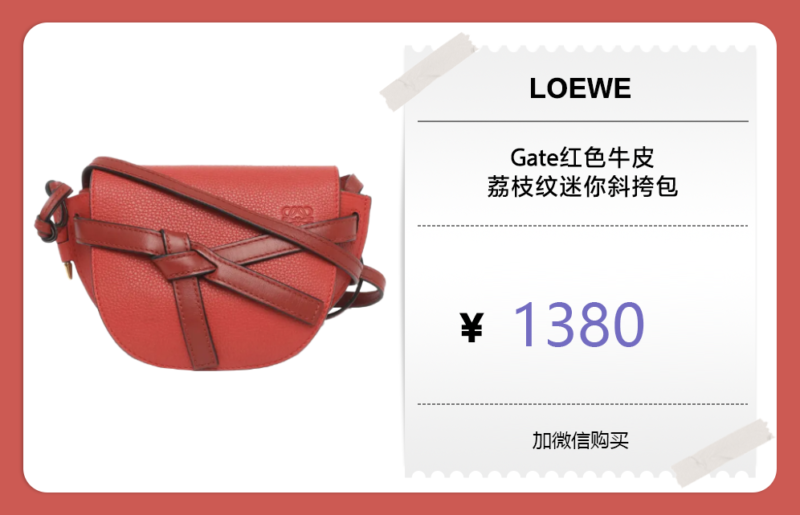 Loewe Gate马鞍包价格